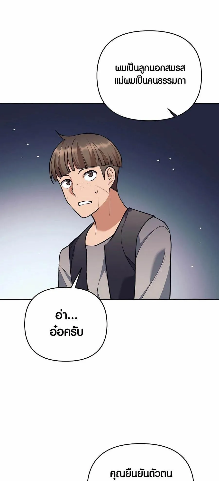 Trash of A Dark Fantasy ตอนที่ 26 หน้า 45
