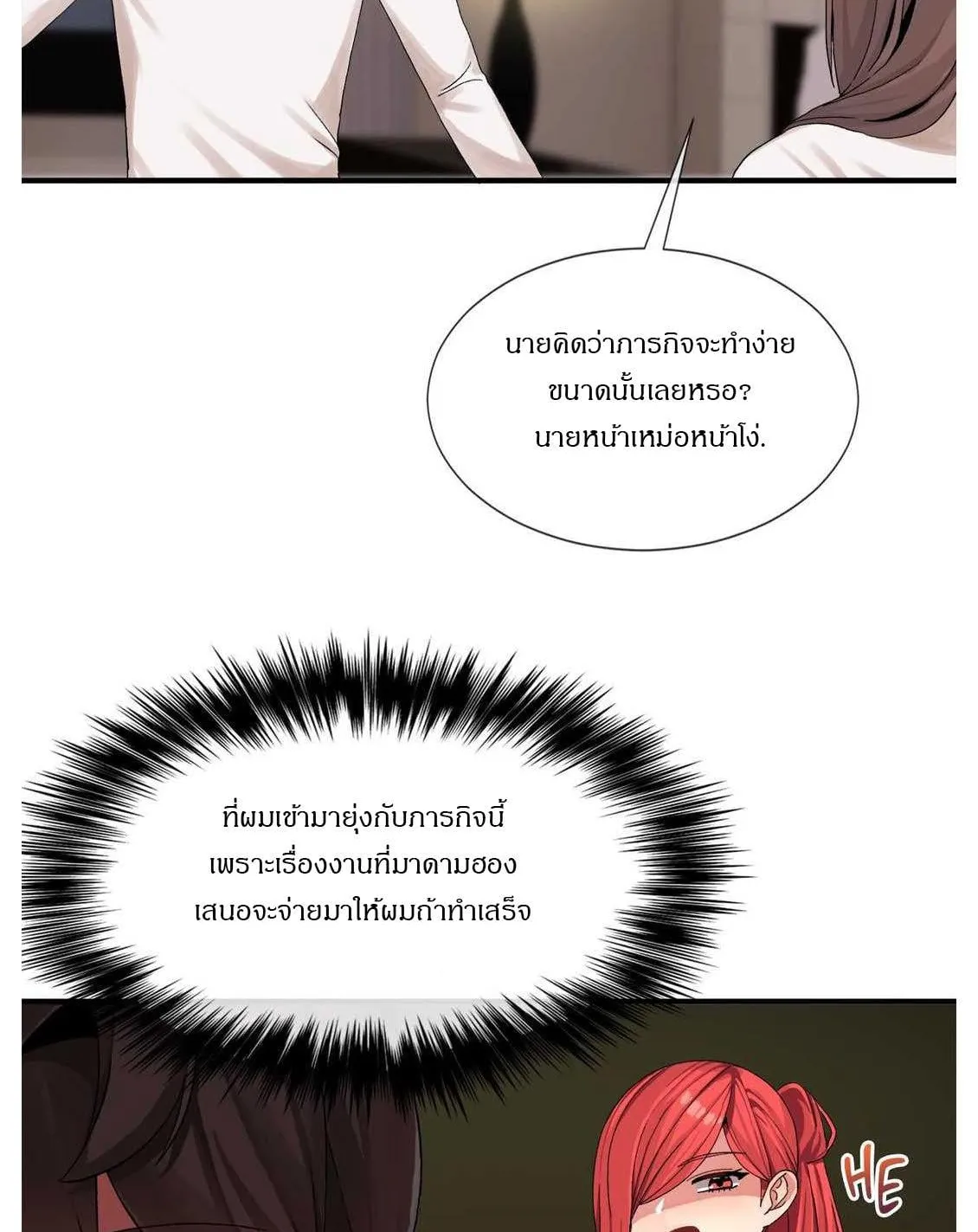 The Heavenly Demon Can’t Live a Normal Life ตอนที่ 14 หน้า 68