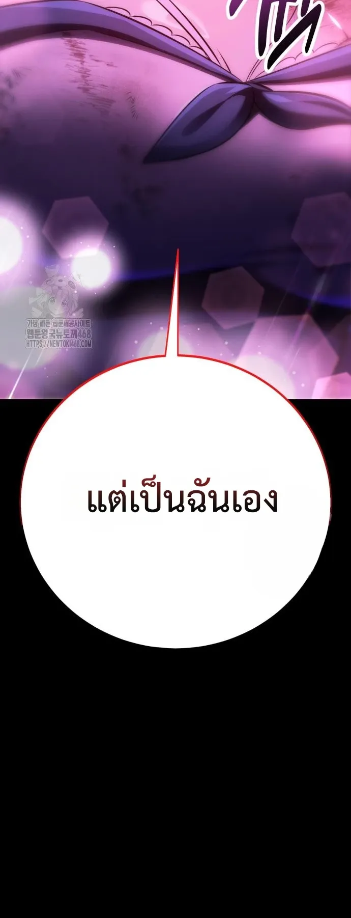 I Killed an Academy Player ตอนที่ 87 หน้า 56