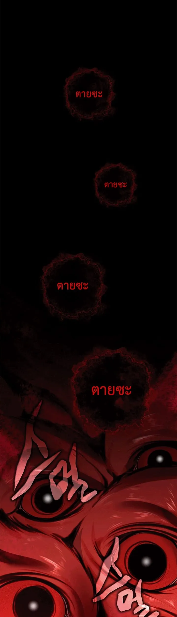Got Dropped into a Ghost Story, Still Gotta Work ตอนที่ 26 หน้า 4
