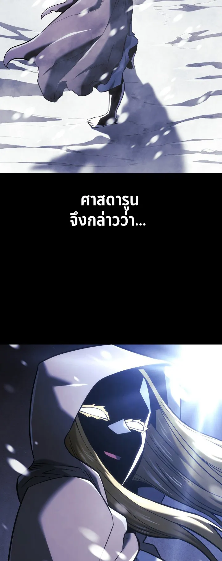 Revenge of the Iron-Blooded Sword Hound ตอนที่ 152 หน้า 7