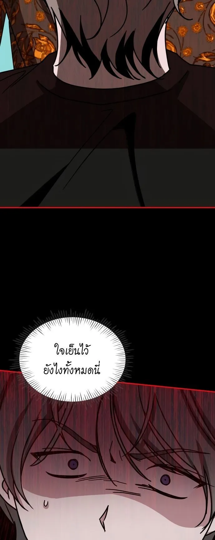 I Was Immediately Mistaken for a Monster Genius Actor ตอนที่ 39 หน้า 42