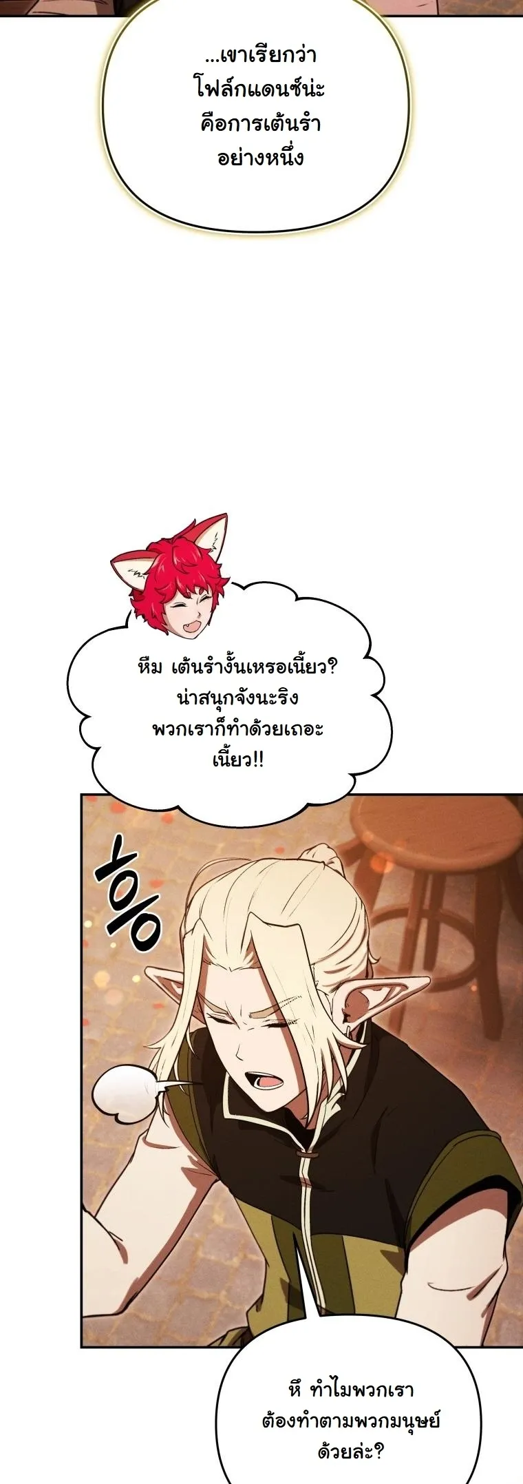 Revenge on the Tyrant Dragon ตอนที่ 27 หน้า 27