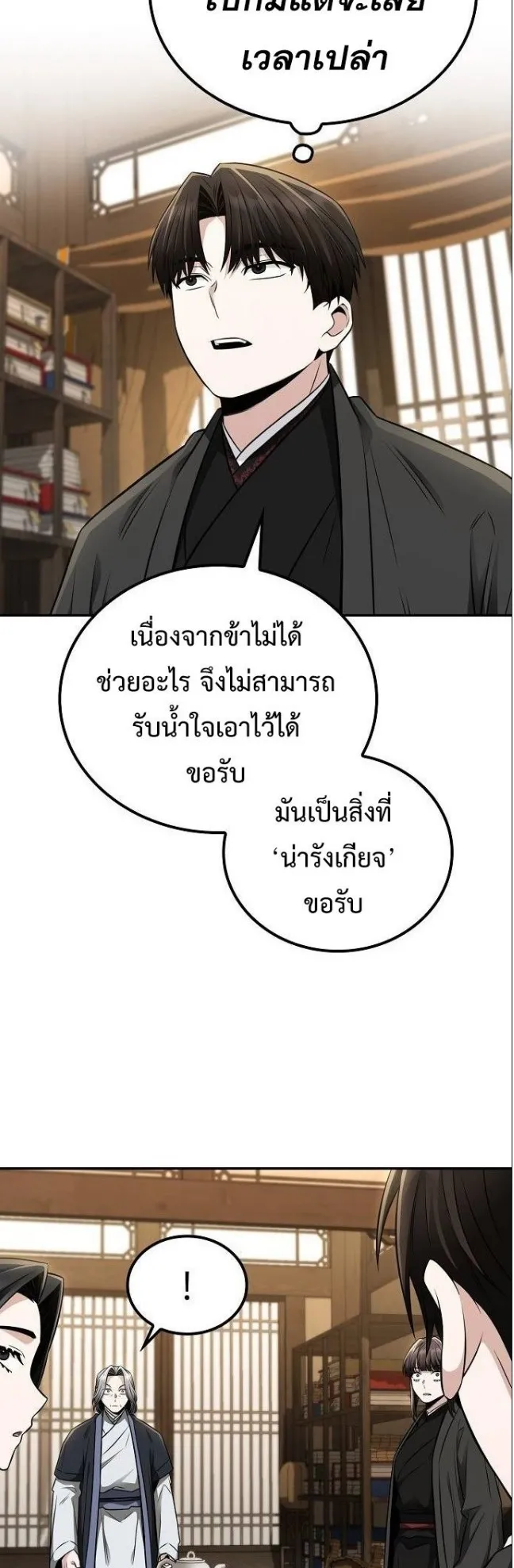 Mount Hua Sect’s Genius Phantom Swordsman ตอนที่ 17 หน้า 42