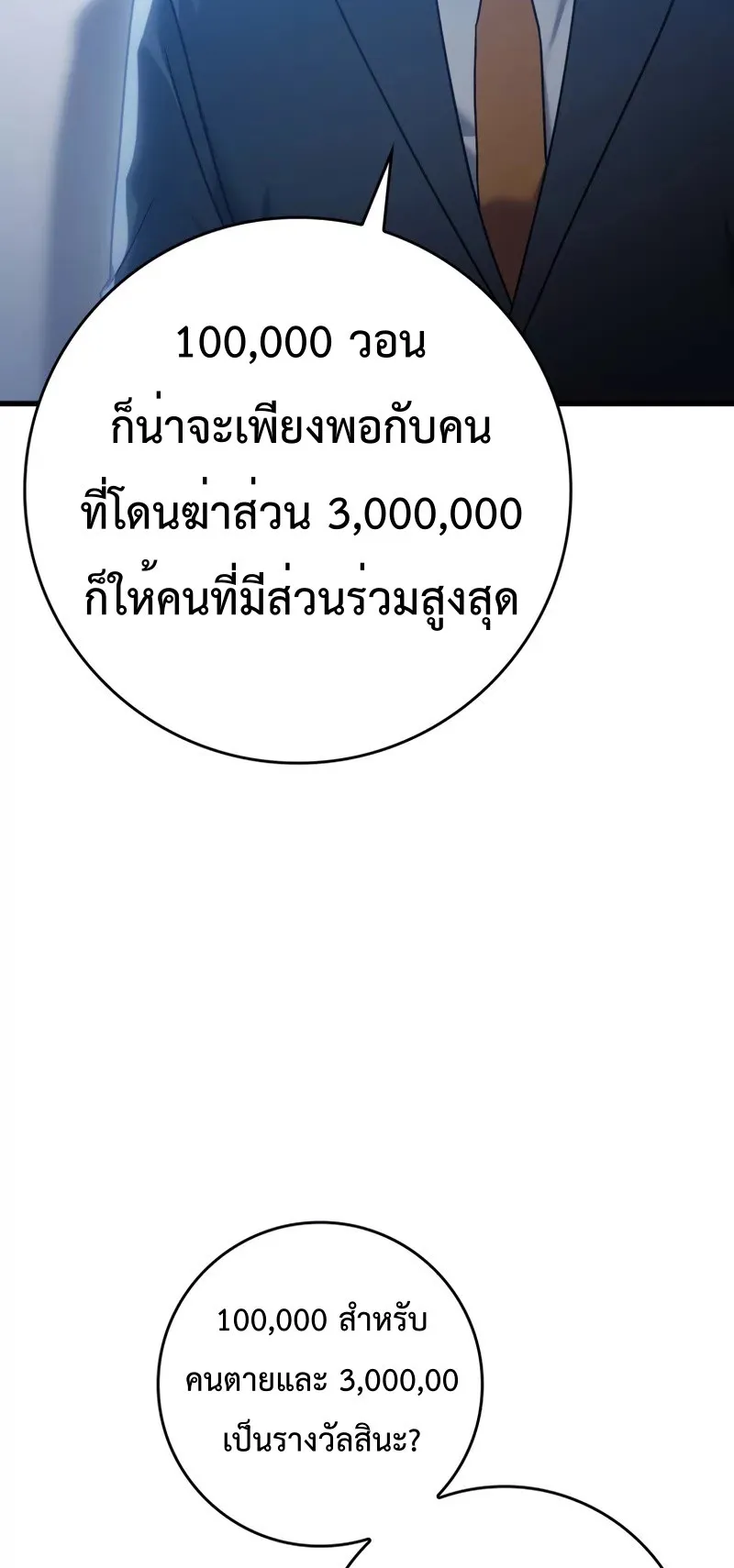 Max Level Player ตอนที่ 11 หน้า 77