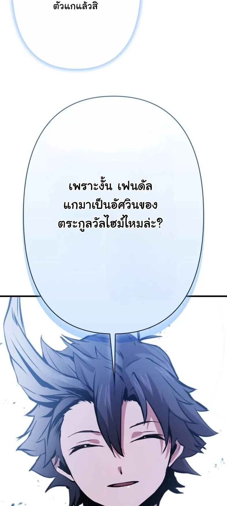 I Became a Cheat-Level Skill Thief ตอนที่ 34 หน้า 58
