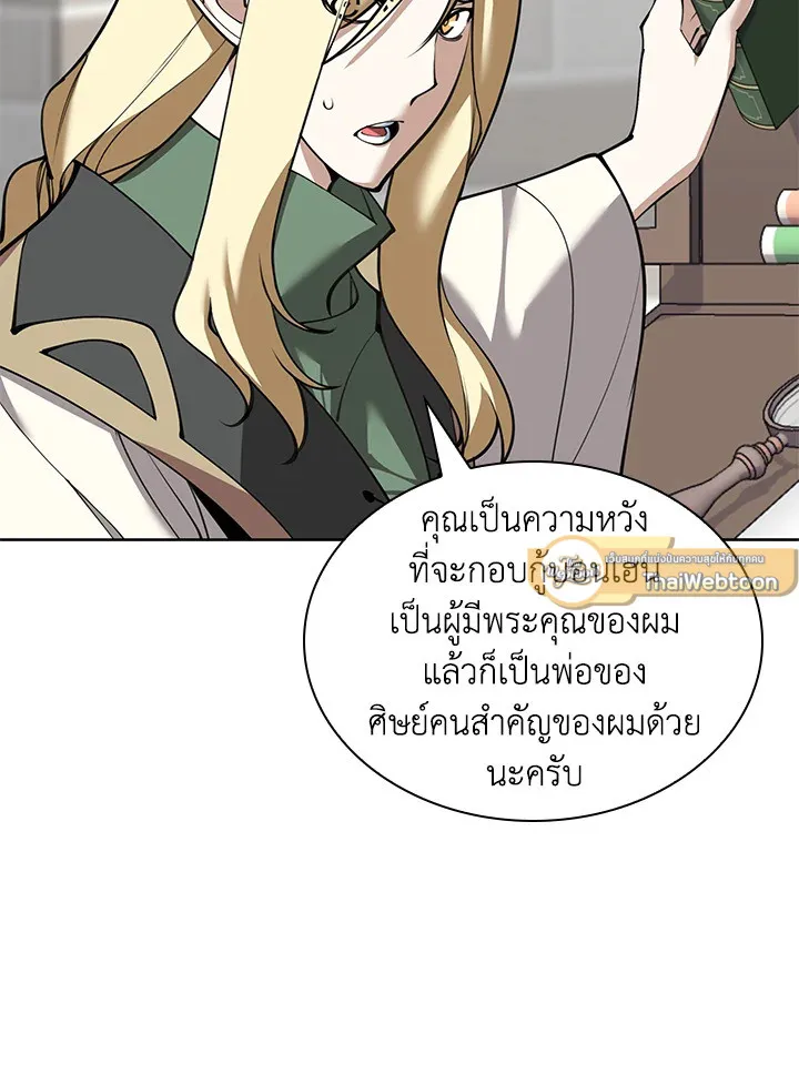 Overgeared ตอนที่ 252 หน้า 91