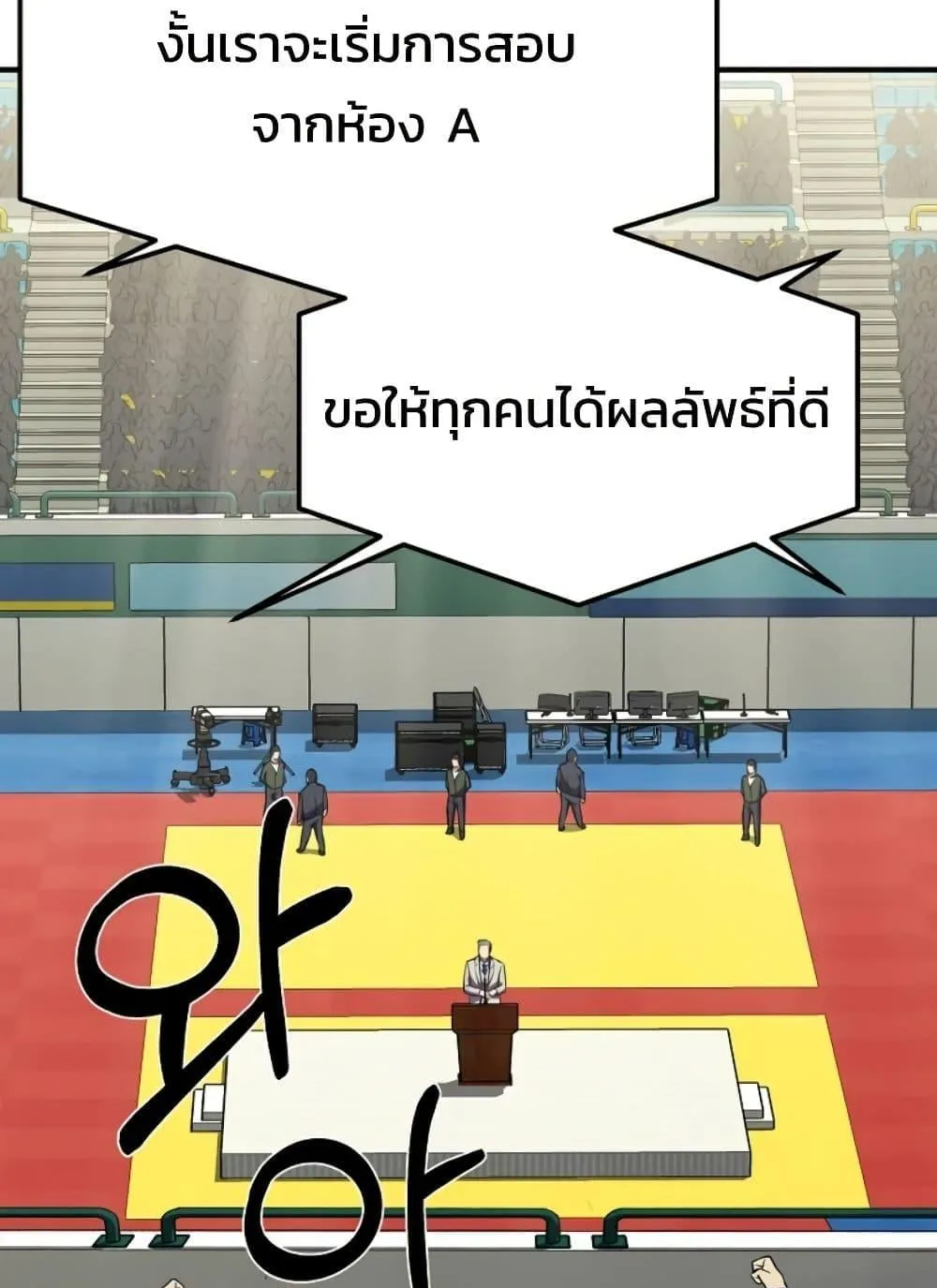 Academy Reincarnation Hero การหวนคืนของวีรบุรุษแห่งสถาบัน ตอนที่ 20 หน้า 73