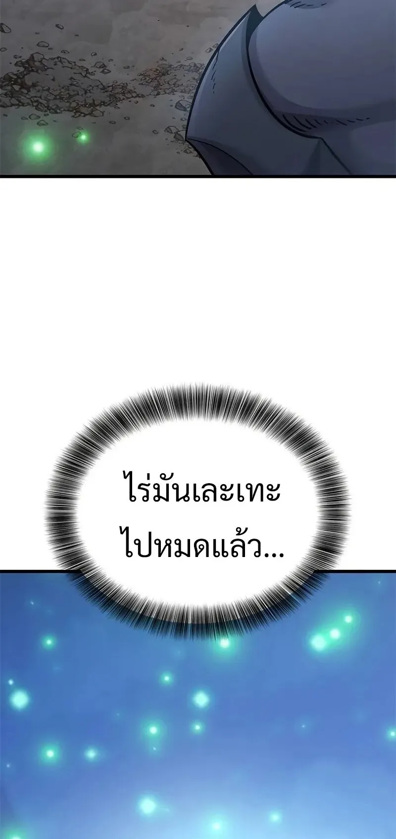 What a Bountiful Harvest, Demon Lord! ตอนที่ 19 หน้า 81