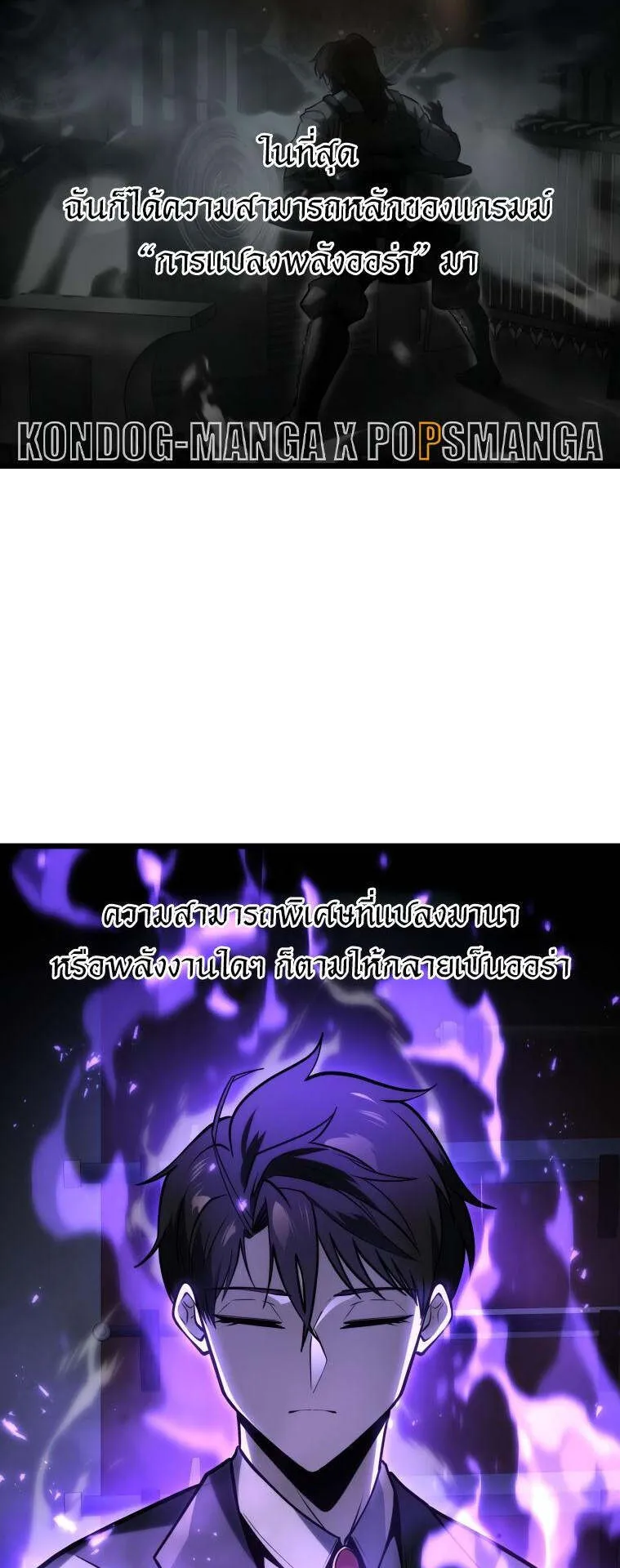 A Dragonslayer’s Peerless Regression ตอนที่ 26 หน้า 56