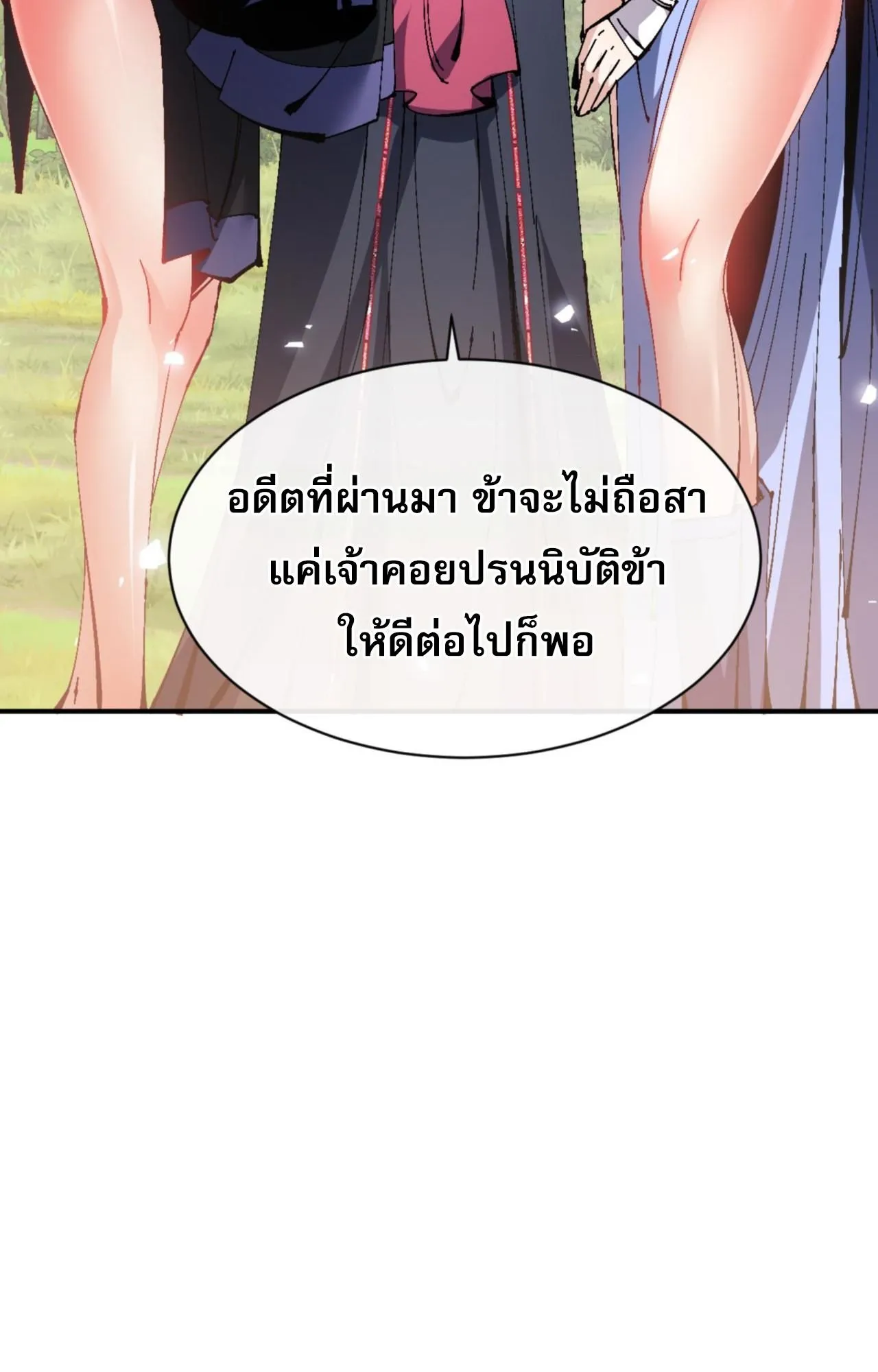 Devious Son of Heaven ตอนที่ 135 หน้า 16