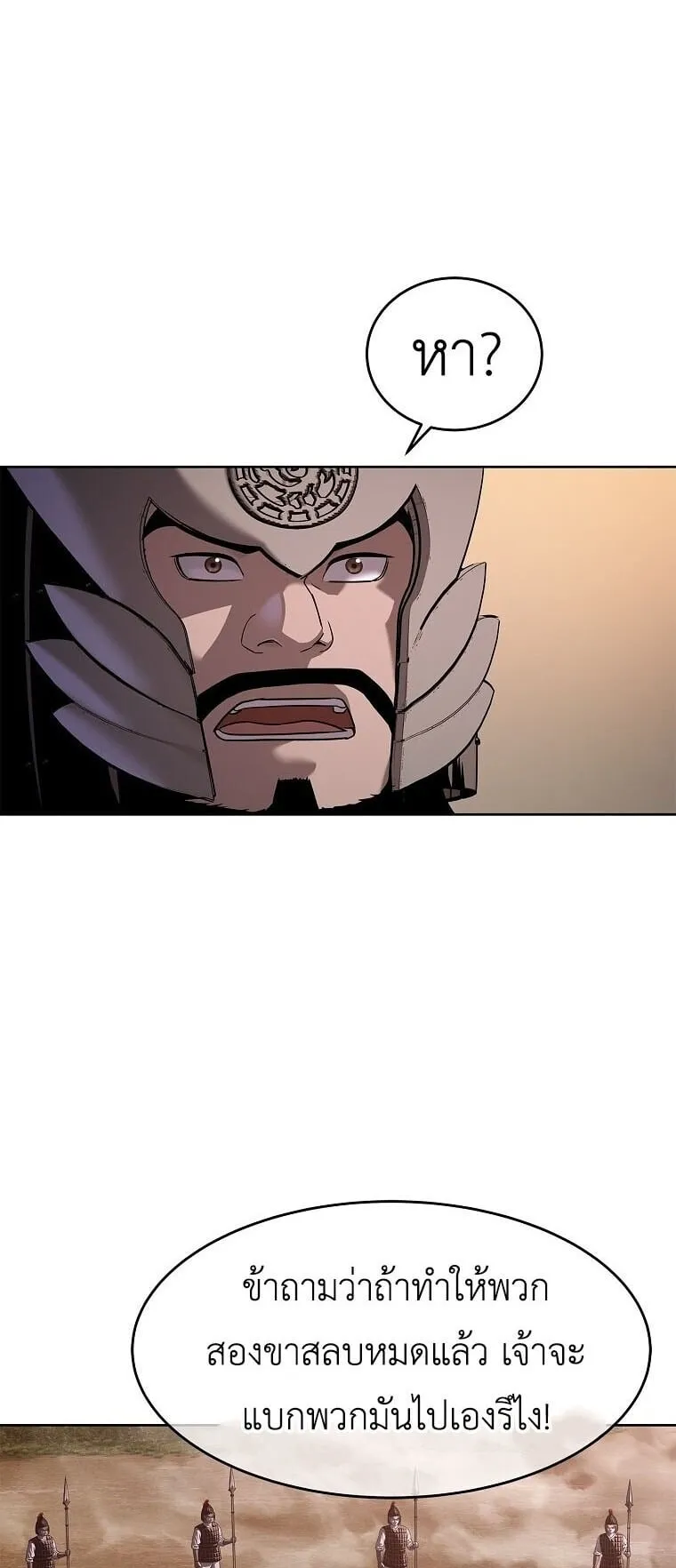 The Iron Emperor ตอนที่ 36 หน้า 62