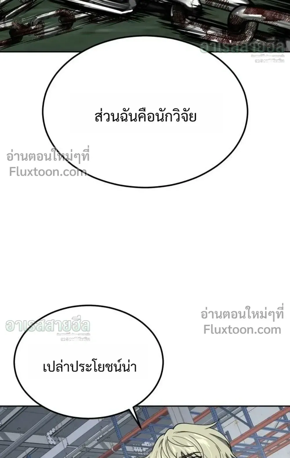 Resurrection Boy ตอนที่ 28 หน้า 122