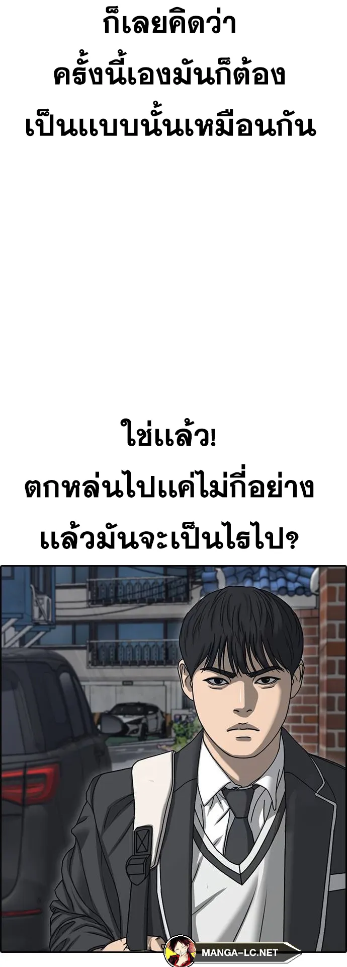 Loser Life 2 ตอนที่ 7 หน้า 76