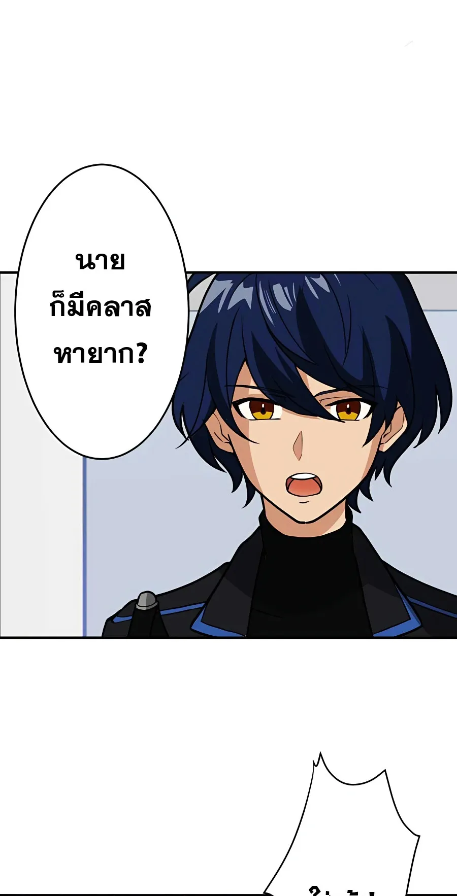 Hidden Class Gravity User ตอนที่ 4 หน้า 24