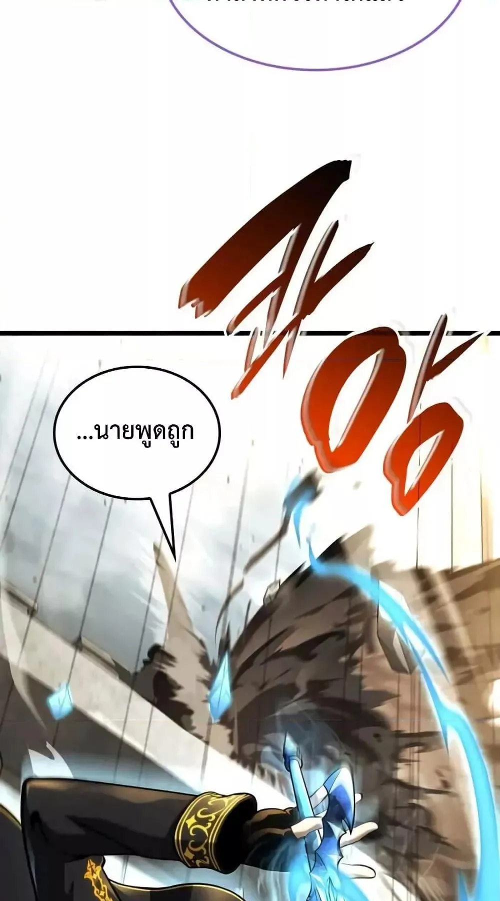 Insanely-Talented Player ตอนที่ 27 หน้า 8