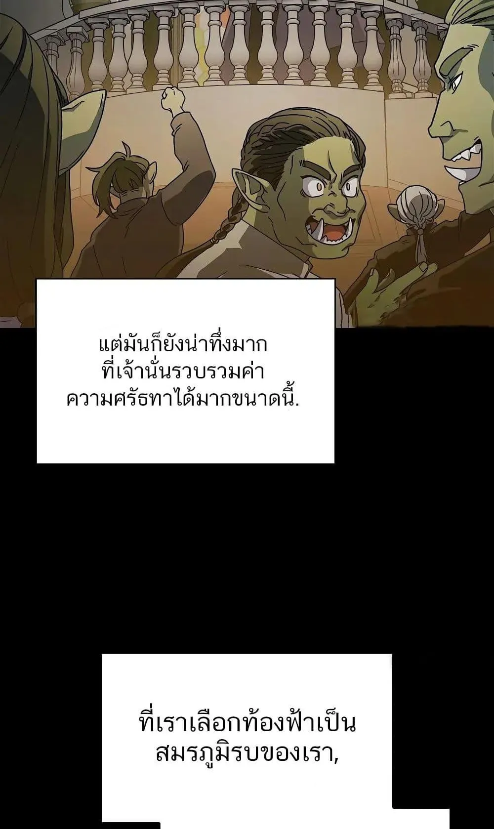 The Nebula’s Civilization ตอนที่ 1 หน้า 78