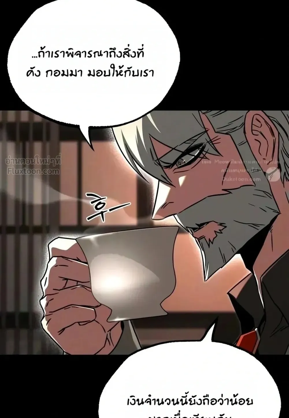 I Took Over The Academy With a Single Sashimi Knife ตอนที่ 92 หน้า 45