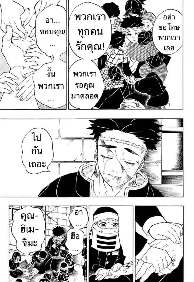 Kimetsu no yaiba ตอนที่ 200 หน้า 9