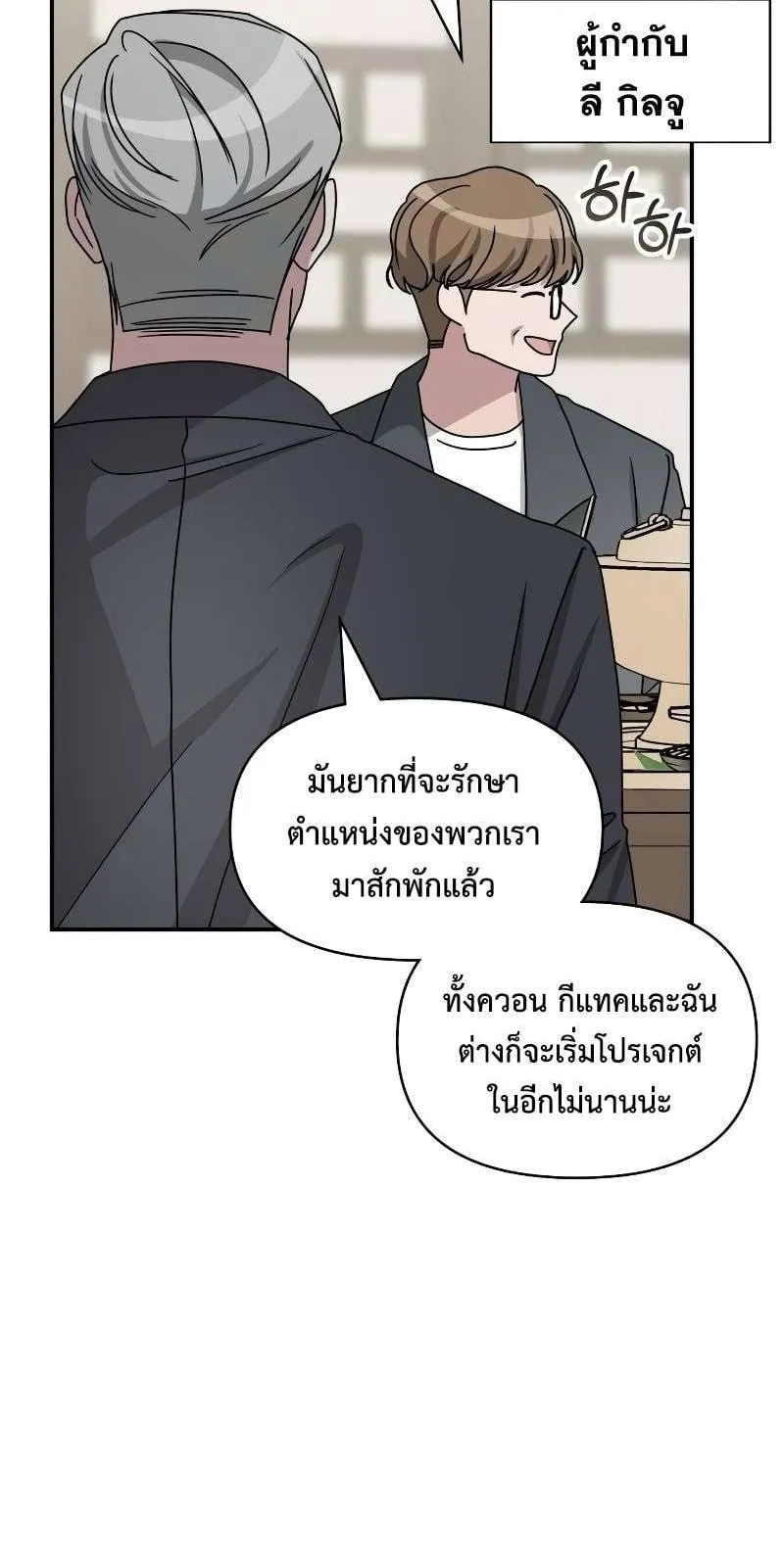 I Was Immediately Mistaken for a Monster Genius Actor ตอนที่ 17 หน้า 58