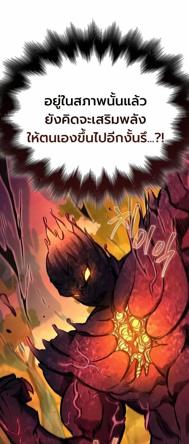The Demonic Cult Instructor Returns ตอนที่ 62 หน้า 4