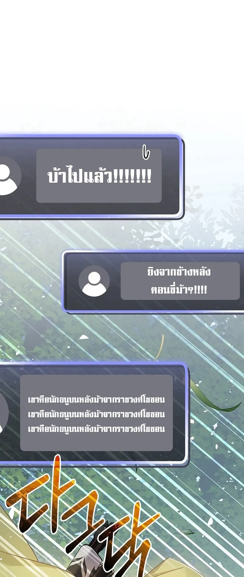 Genius Archer’s Streaming ตอนที่ 6 หน้า 41