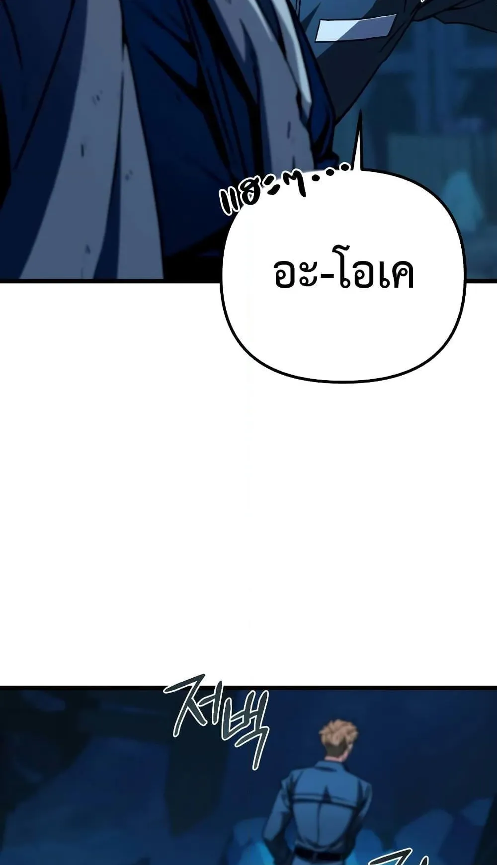 The Genius Assassin Who Eats Everything ตอนที่ 2 หน้า 26