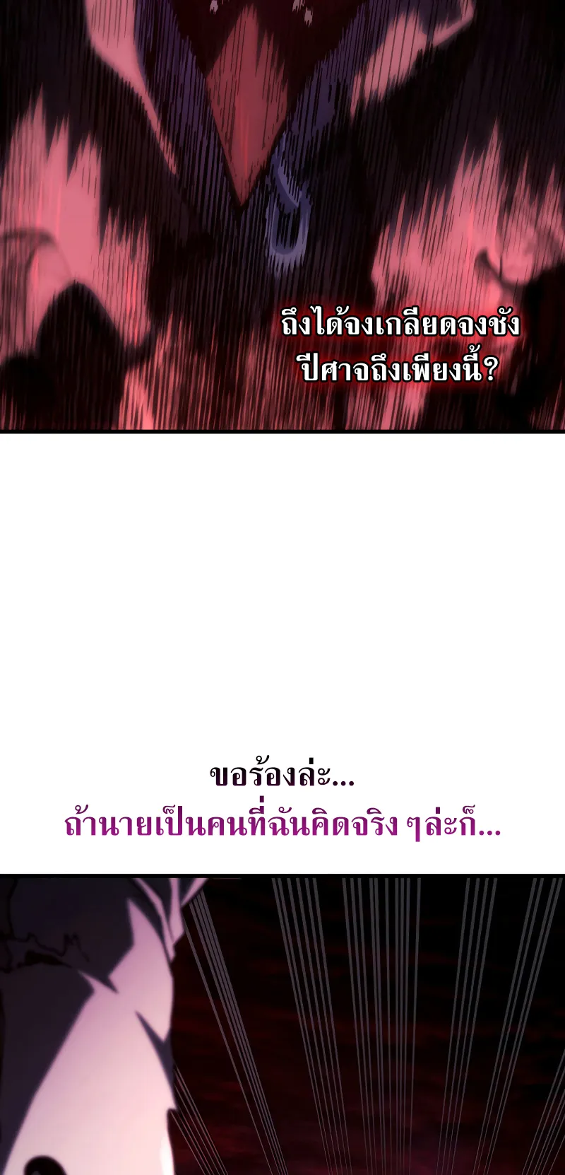 Revenge of the Iron-Blooded Sword Hound ตอนที่ 103 หน้า 75