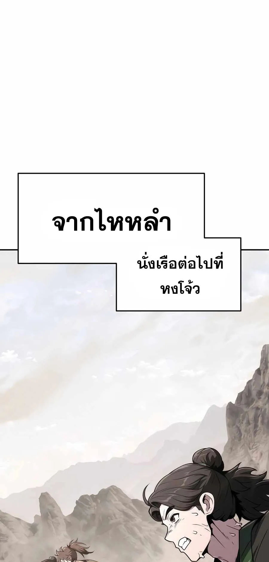 The Poison Master of Sacheon Tang Clan ตอนที่ 7 หน้า 77