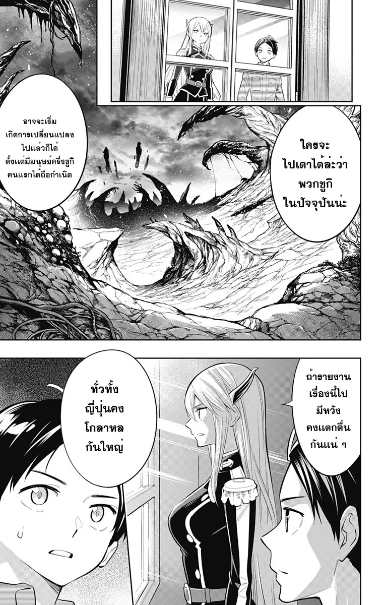 Mato Seihei no Slave ตอนที่ 8 หน้า 9