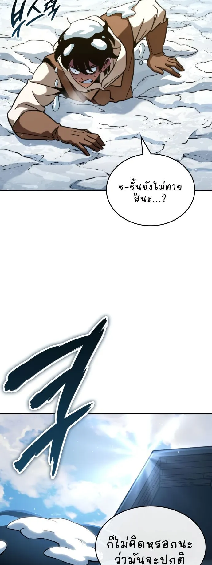 Valhalla Saga ตอนที่ 10 หน้า 48
