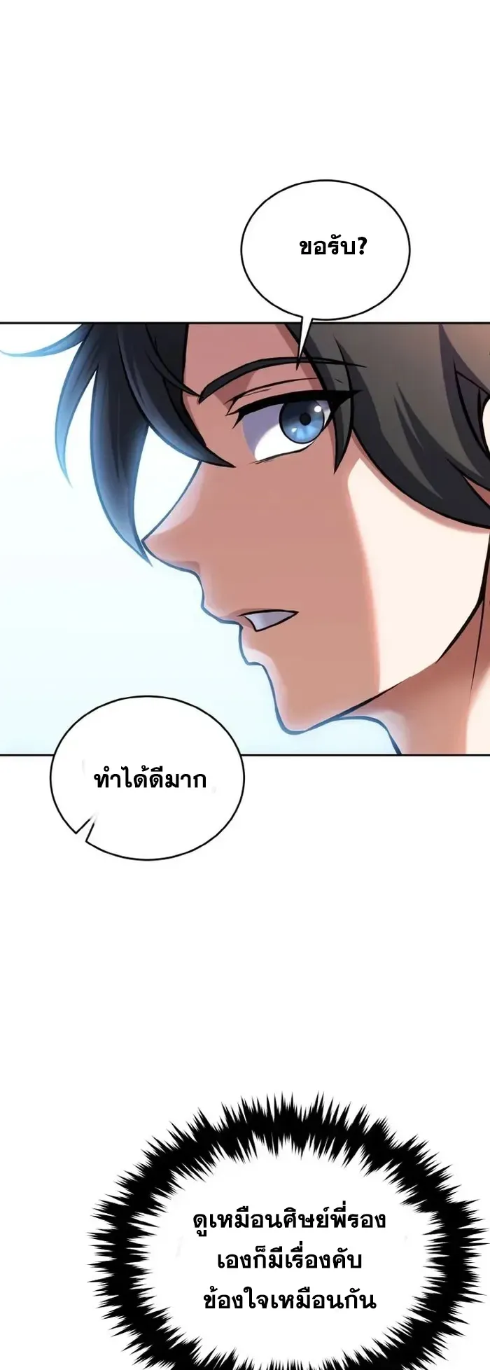 I Become the Youngest Disciple of the Martial Arts Leader ตอนที่ 4 หน้า 48