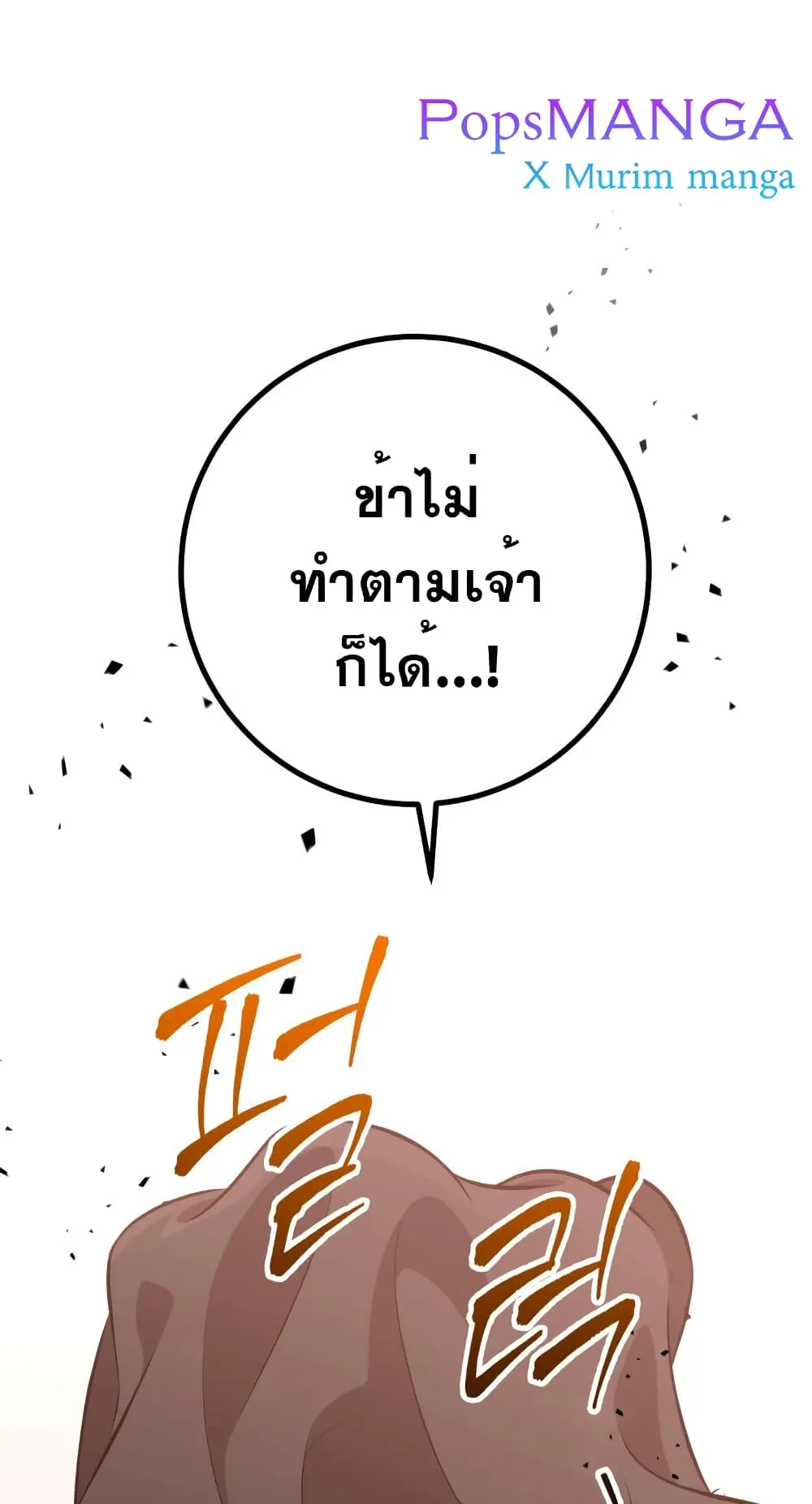 Heavenly Inquisition Sword ตอนที่ 4 หน้า 119