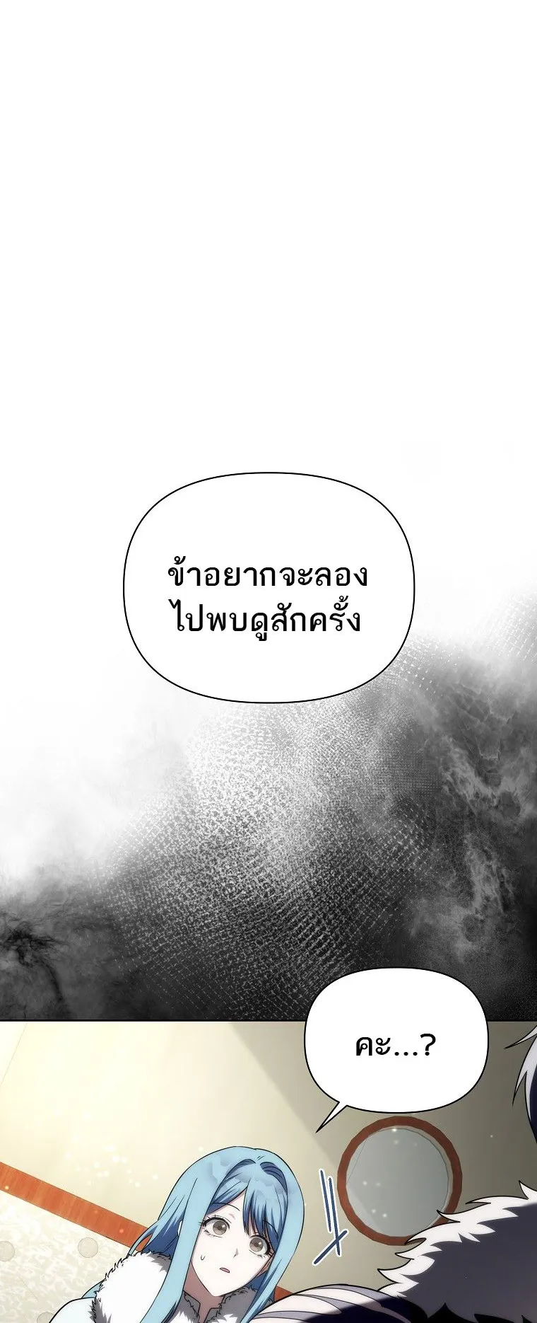 Barbarian’s Adventure in a Fantasy World ตอนที่ 2 หน้า 54