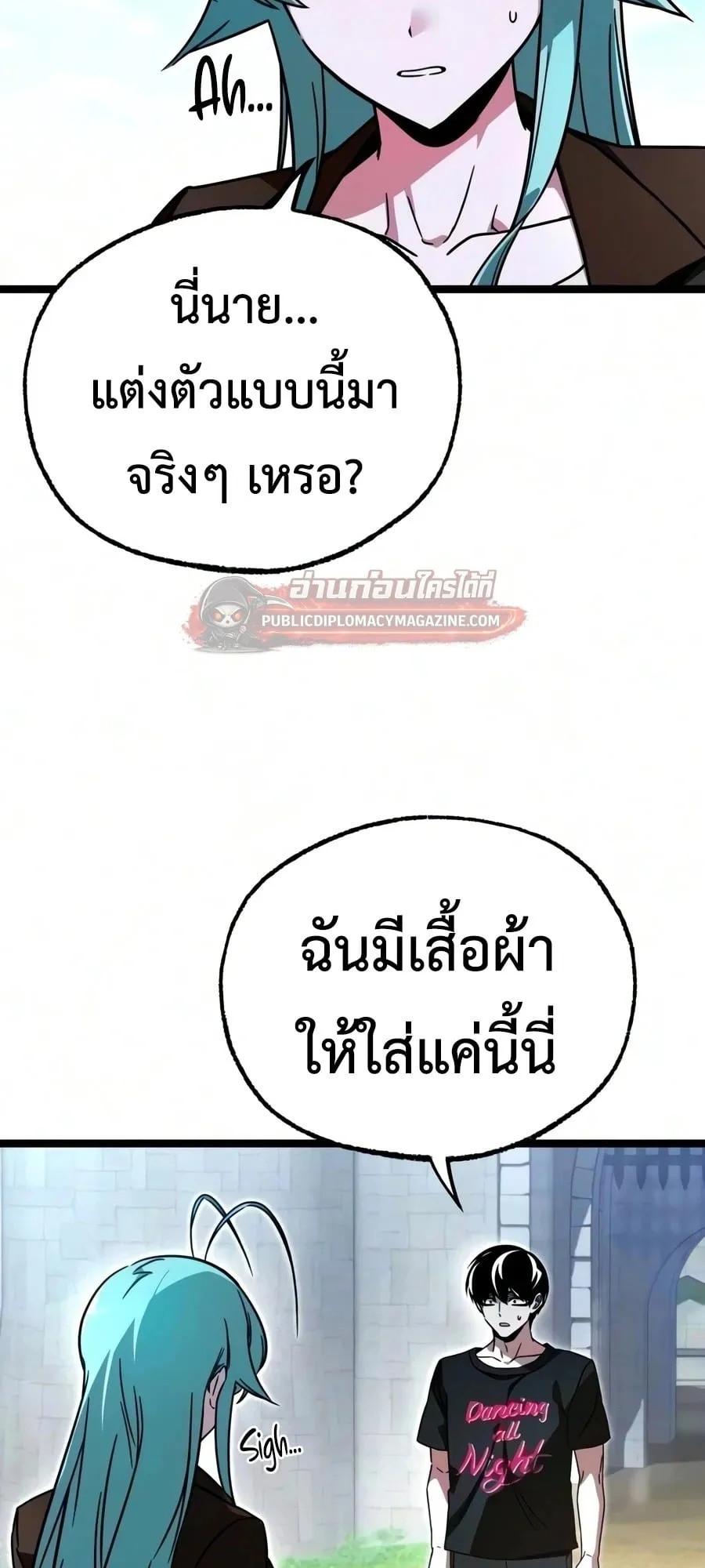 I Took Over The Academy With a Single Sashimi Knife ตอนที่ 79 หน้า 79