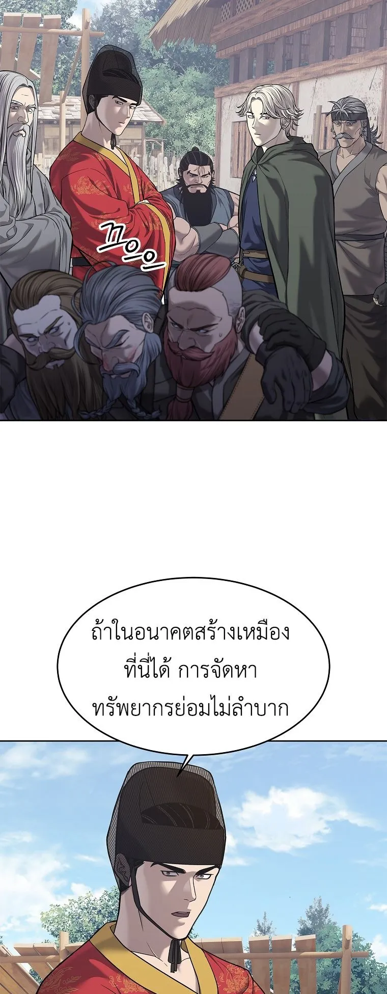 The Iron Emperor ตอนที่ 31 หน้า 80