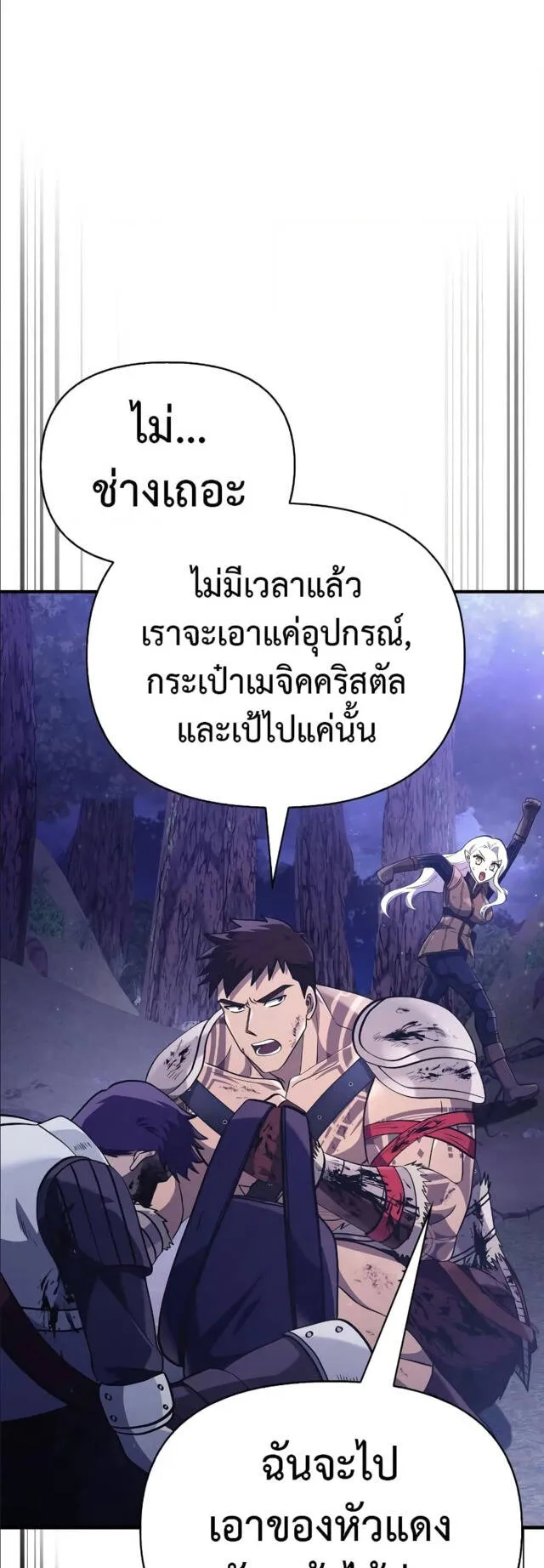 Surviving the Game as a Barbarian ตอนที่ 13 หน้า 77