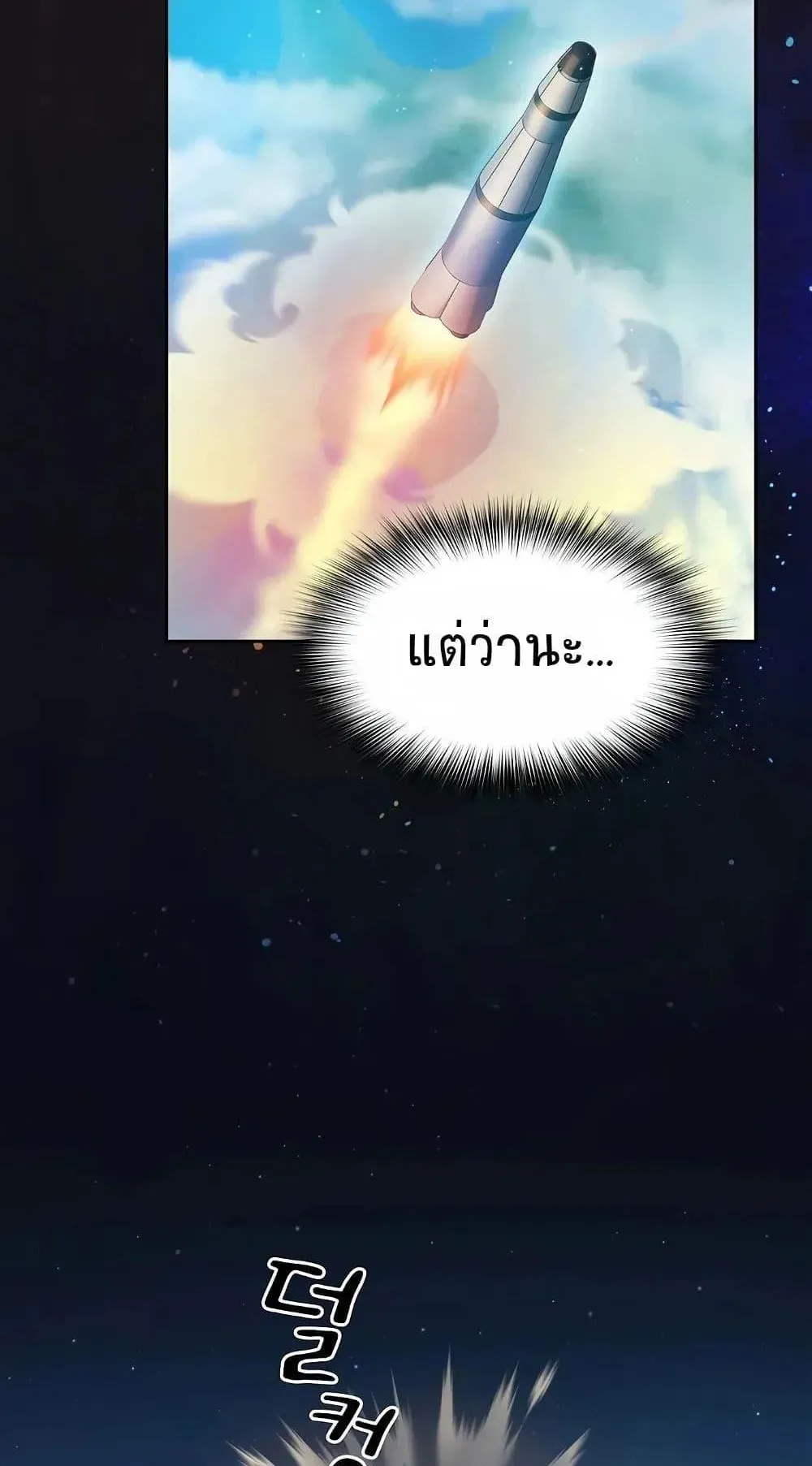 The Nebula’s Civilization ตอนที่ 1 หน้า 52