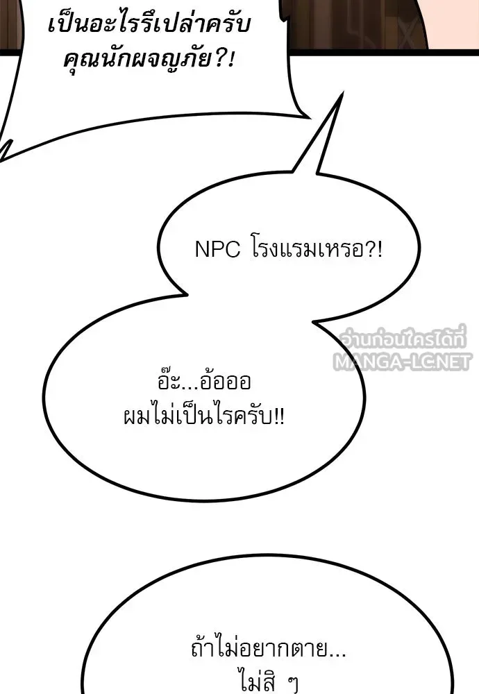 Level 999 Goblin ตอนที่ 3 หน้า 141