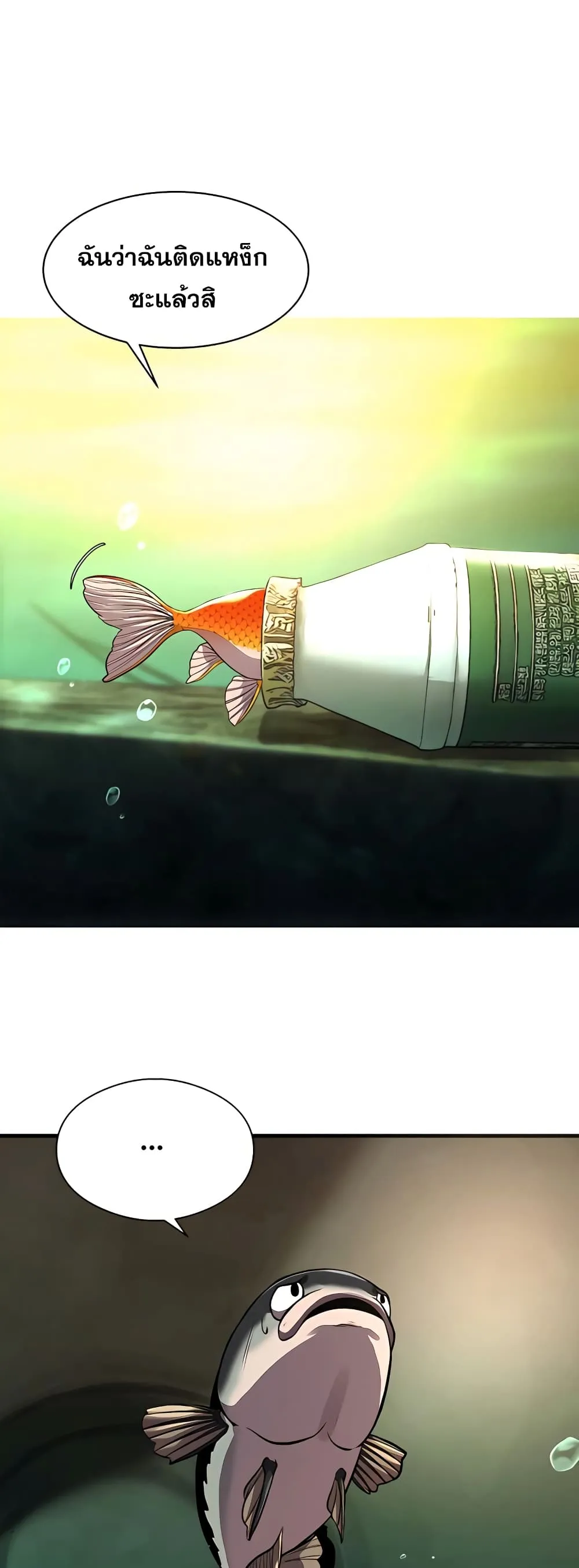 Surviving as a Fish ตอนที่ 6 หน้า 48