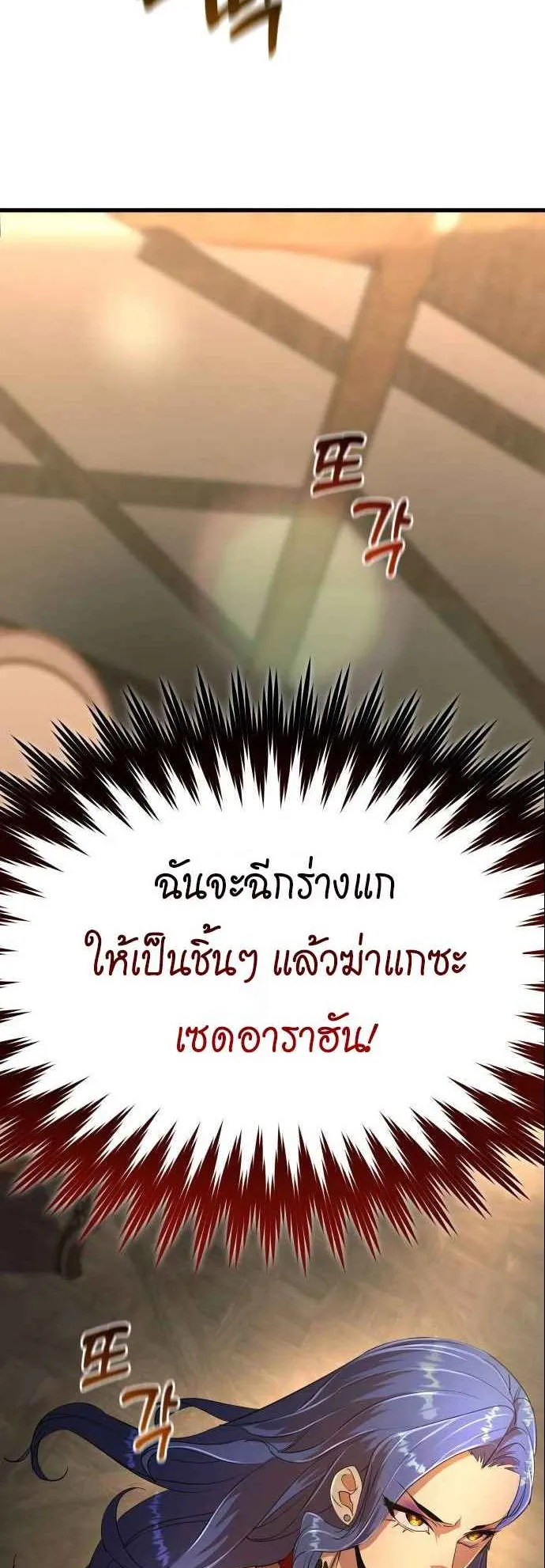 The Genius Mage Who Uses His Fists ตอนที่ 9 หน้า 85