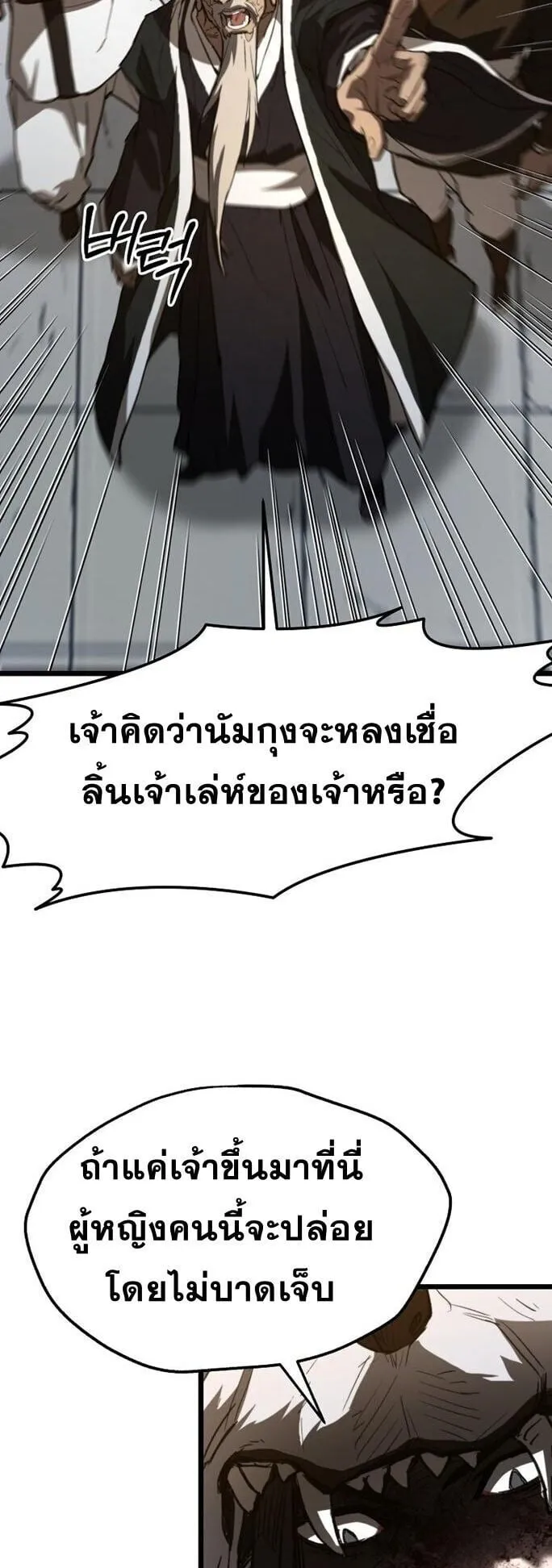 Unrivaled Spear Ghost ตอนที่ 21 หน้า 73