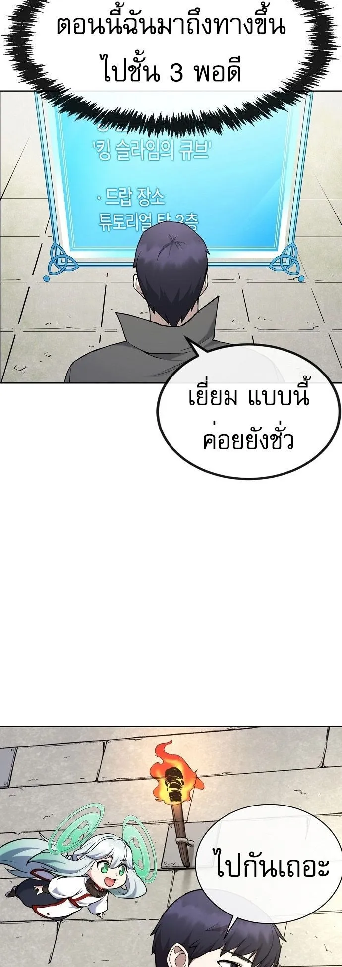 The Heavenly Demon Wants to Be a Chef ตอนที่ 4 หน้า 69