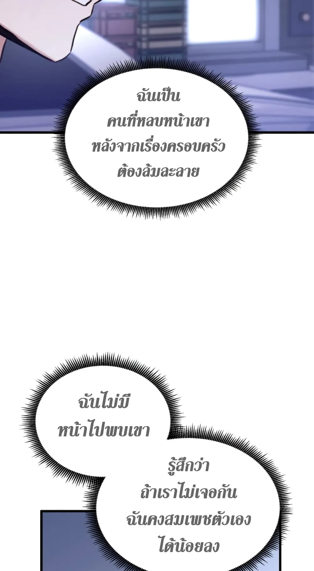 Ranker’s Return ตอนที่ 1 หน้า 48