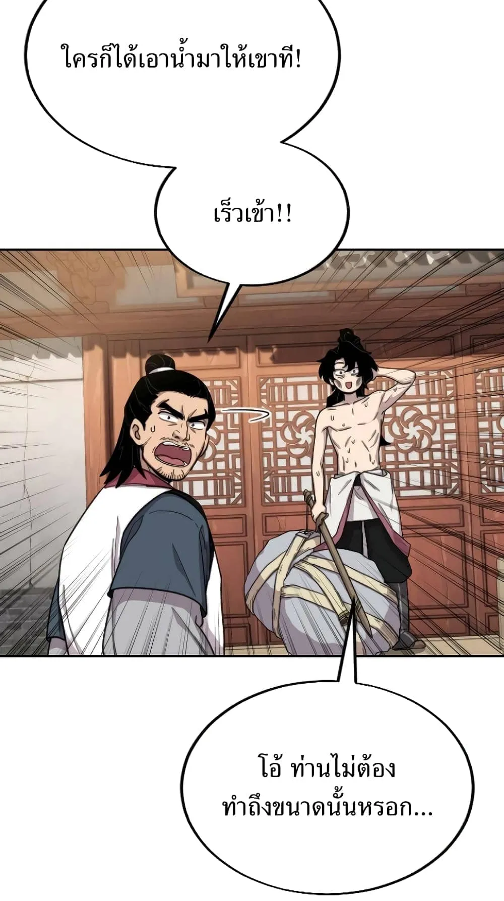 Return of the Flowery Mountain Sect ตอนที่ 5 หน้า 8