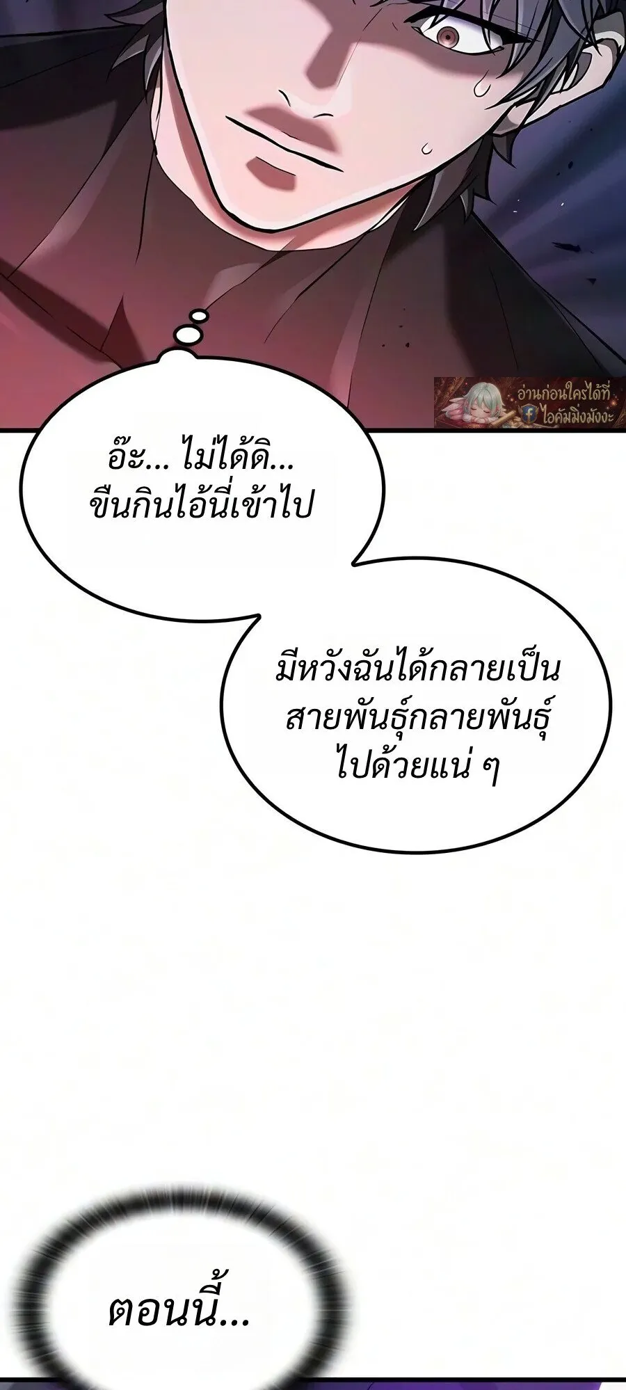 Demonic Beast Hunter Survival Guide ตอนที่ 32 หน้า 72