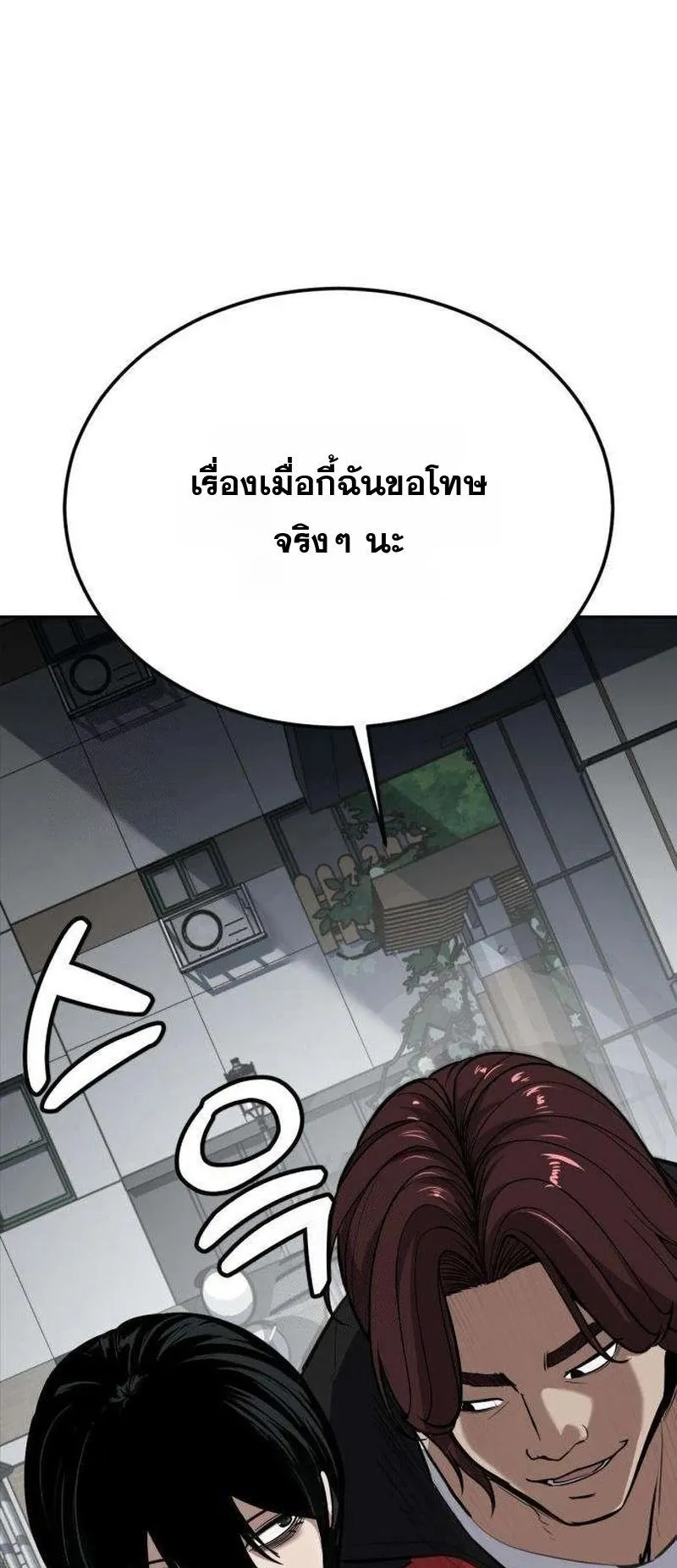 Resurrection Boy ตอนที่ 5 หน้า 113