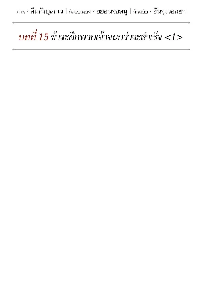 Nano Machine Chapter 38 หน้า 11