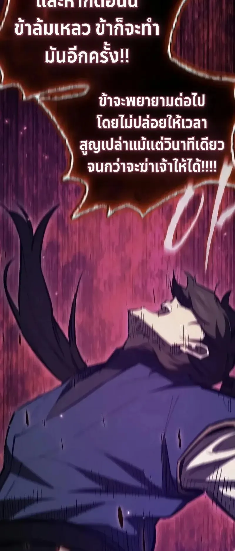 The Demonic Cult Instructor Returns ตอนที่ 66 หน้า 87