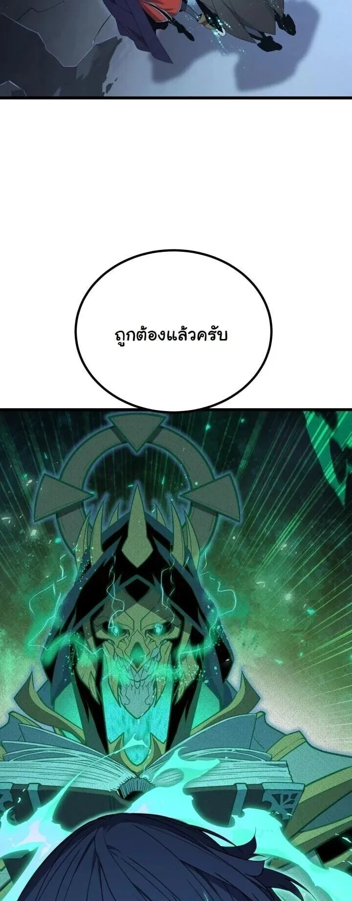 Player of a Fallen Noble Family ตอนที่ 41 หน้า 14